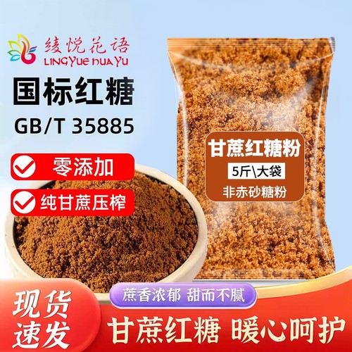 云南一级甘蔗红糖粉无添加月子姨妈红糖姜茶鸡蛋馒头专用食用罐装