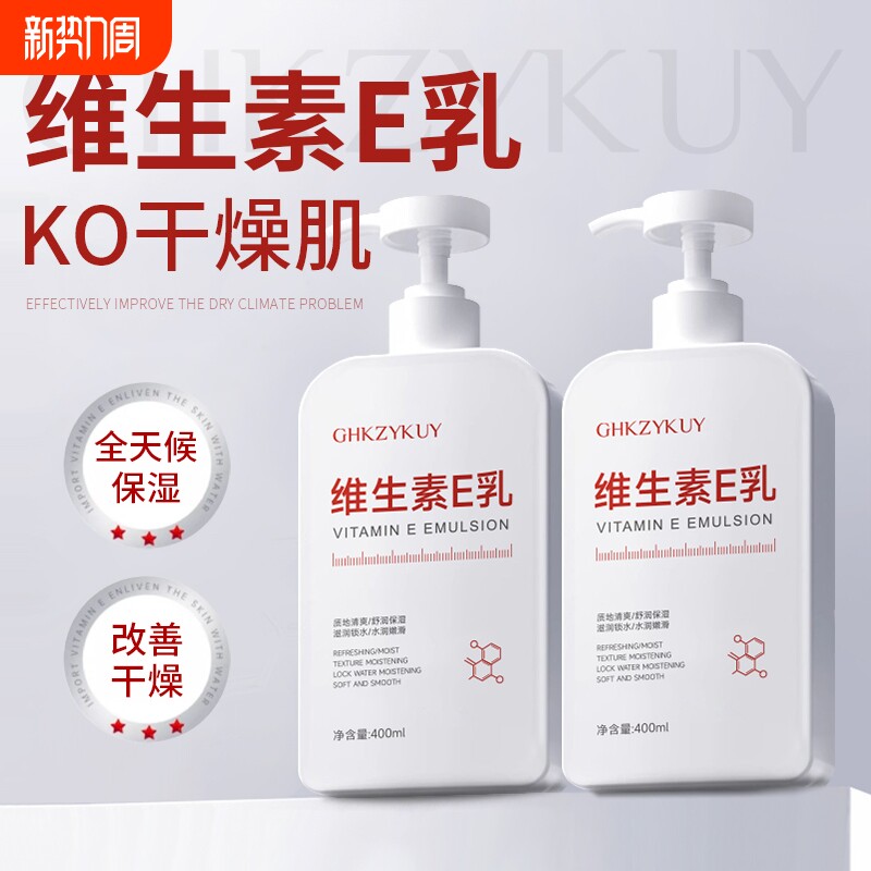 维生素e乳保湿补水滋润女男维E乳身体乳液全身秋冬正品官方旗舰店