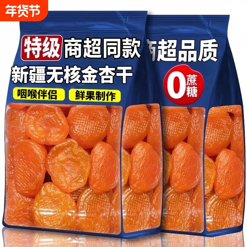 农科院金杏干无核新疆特级天然无添加土耳其孕妇果干蜜饯零食健康