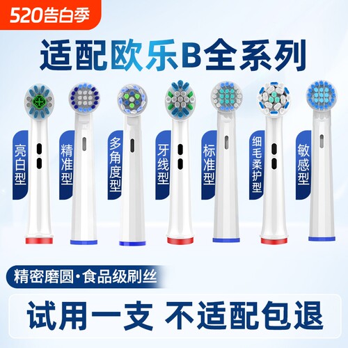 适配OralB欧乐B电动牙刷头