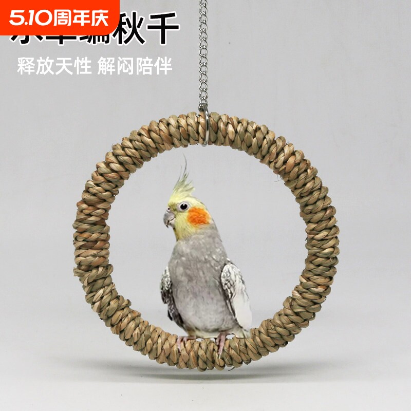 鹦鹉秋千玩具吊环鸟笼站架吊床啃咬磨爪草编苹果枝玄凤鸟用品大全