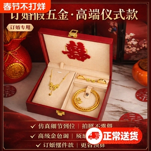 假五金套装首饰结婚用仿真订婚摆台假三金一套婚礼假黄金沙金手镯