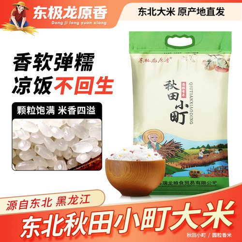 东北大米圆粒香米10斤