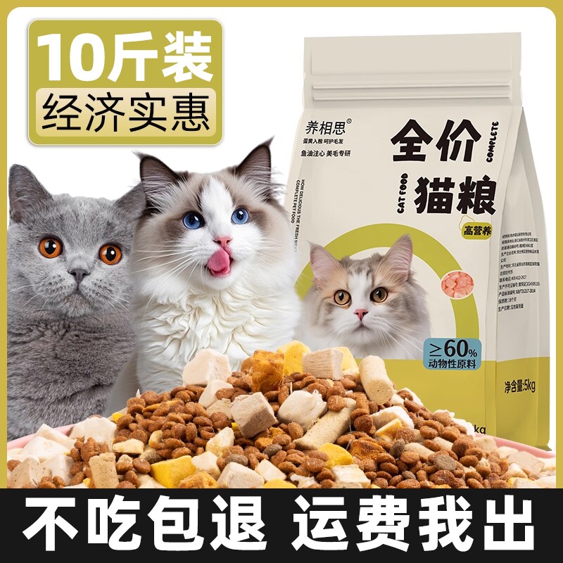 冻干猫粮10斤实惠装成猫专用增肥发腮不掉毛全价大袋20全阶段鸡肉