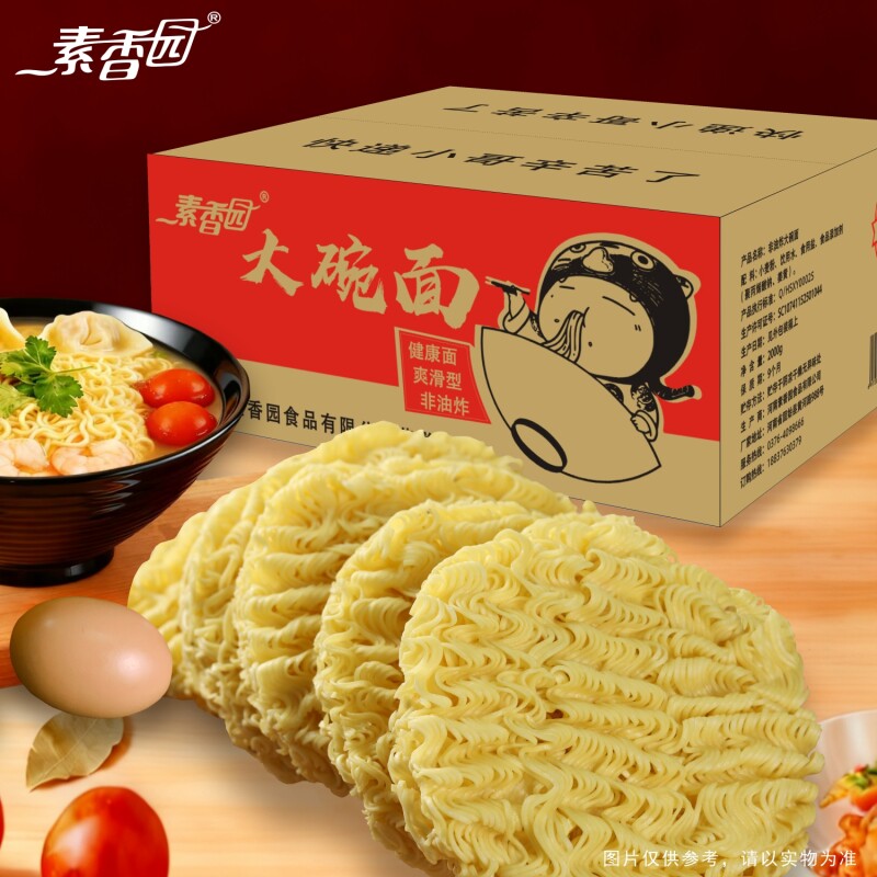 素香园大碗面非油炸方便面饼火锅面条麻辣烫拌火鸡面整箱批发商用
