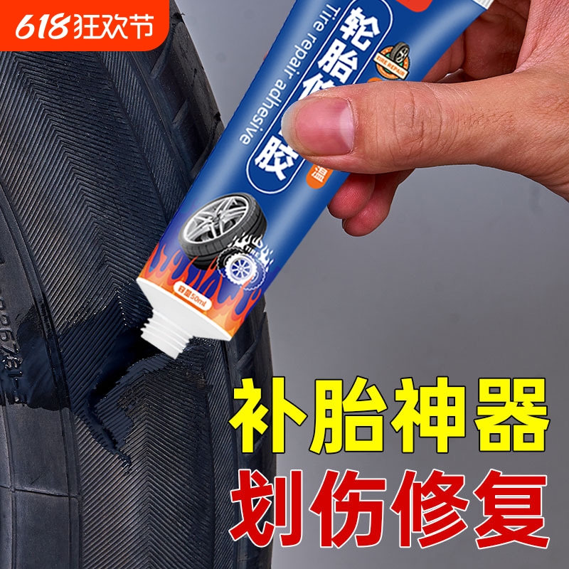 汽车轮胎修补强力专用胶修复轮胎侧面外伤裂缝胎壁破损软性胶水补胎填充胶外胎刮伤橡胶修补神器