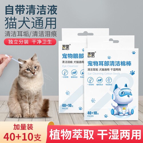 宠物耳部棉棒精油清理耳