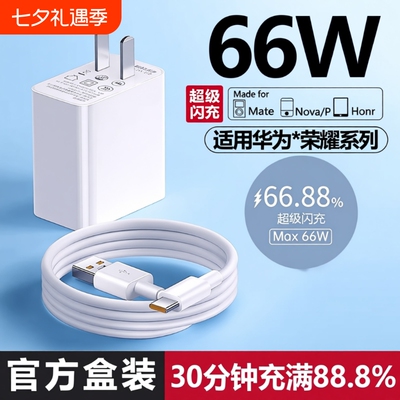 适用华为手机充电器充电头快充原装支持超级120Wtypec66W荣耀数据线nova8/9充电氮化镓协议大功率闪充