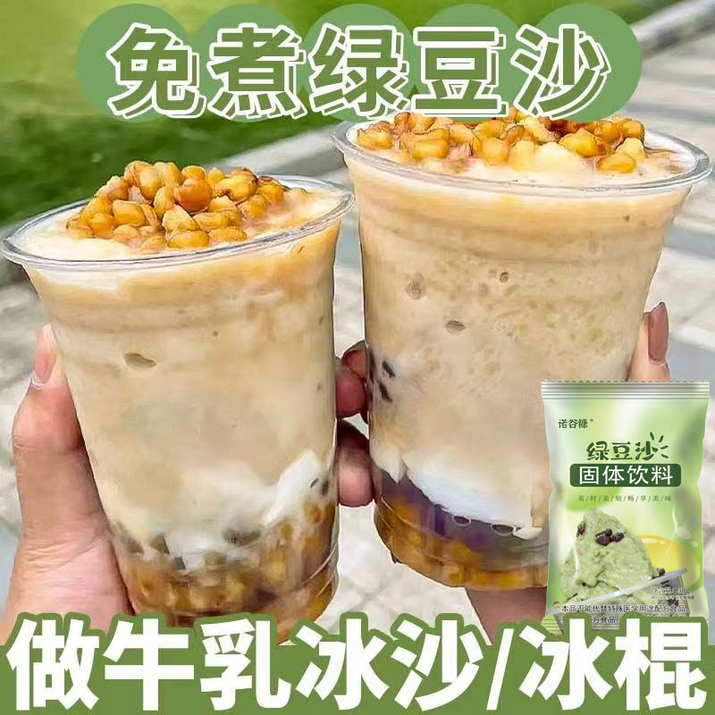 速食冲泡绿豆沙粉冲泡绿豆汤绿豆沙原料冰镇冲饮摆摊免煮
