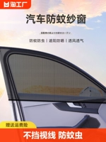 Автомобильная затененная занавеска детская автомобильная сеть сетевая сеть, комары седали с седаном автомобилей.