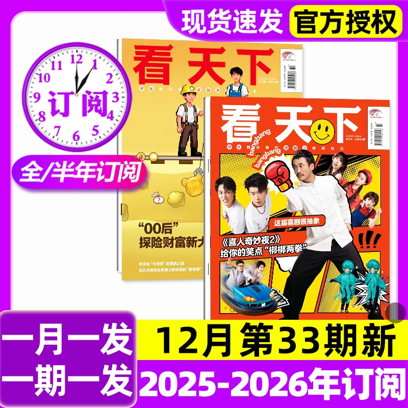 【33期新】看天下杂志2025-2026全年/半年订阅/诺贝尔奖故宫百年雷军西夏陵苏超年轻人三联生活周刊vista新闻时事话题2024过期刊