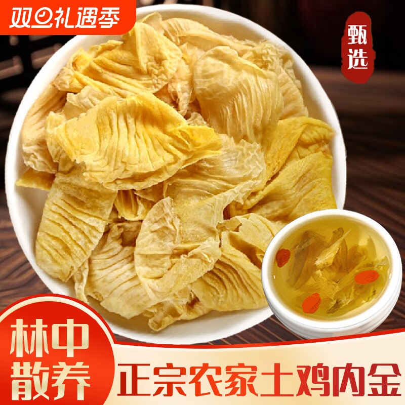 鸡内金正宗农家散养土鸡内金干货生鸡内金中药材旗舰店正品