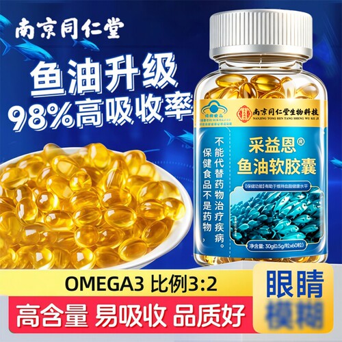 同仁堂深海鱼肝油软胶囊成人官方