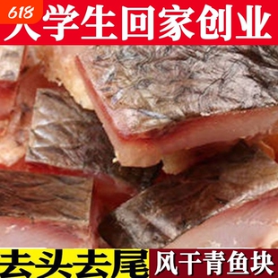 湖北腊鱼螺蛳青鱼新鲜糍粑乌青鱼干风干鱼特产咸鱼块团购鱿鱼健康