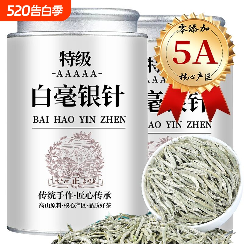 特级金奖白毫银针2025新茶正宗特级白毫银针正宗明前古树芽头白茶