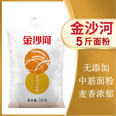 金沙河面粉5斤新日期无添加中筋家用2.5kg包子馒头花卷通用小麦粉