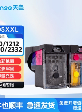 天色适用惠普805墨盒hp deskjet 1210 1212 2330 2332 2720 2729