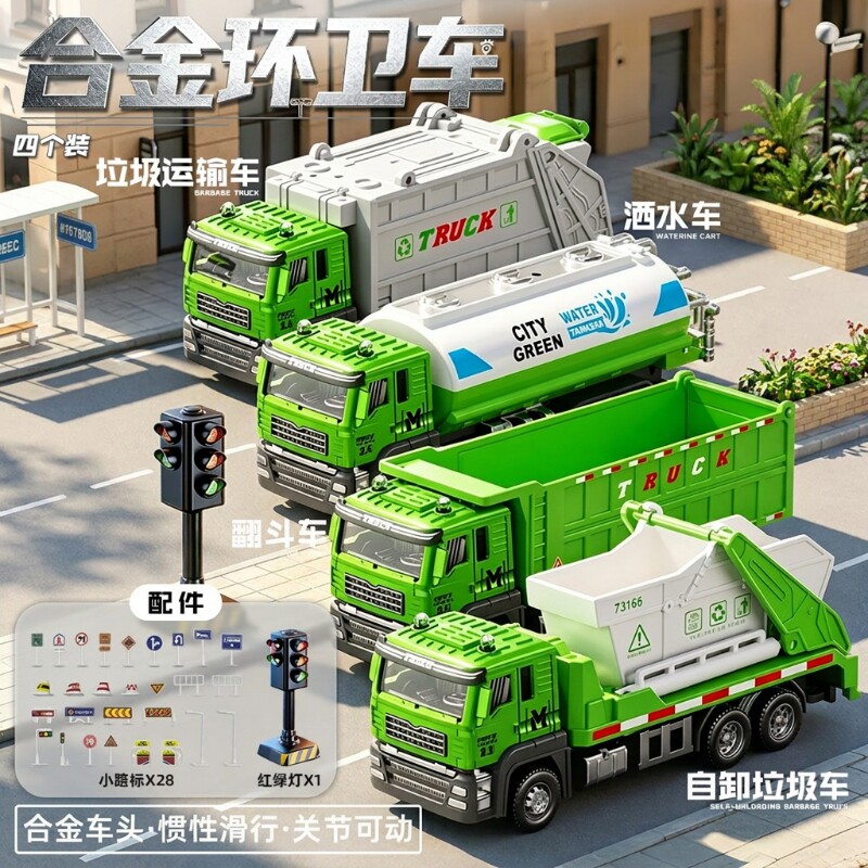 合金环卫车垃圾车儿童玩具车模型送男孩礼物洒水车运输车翻斗车