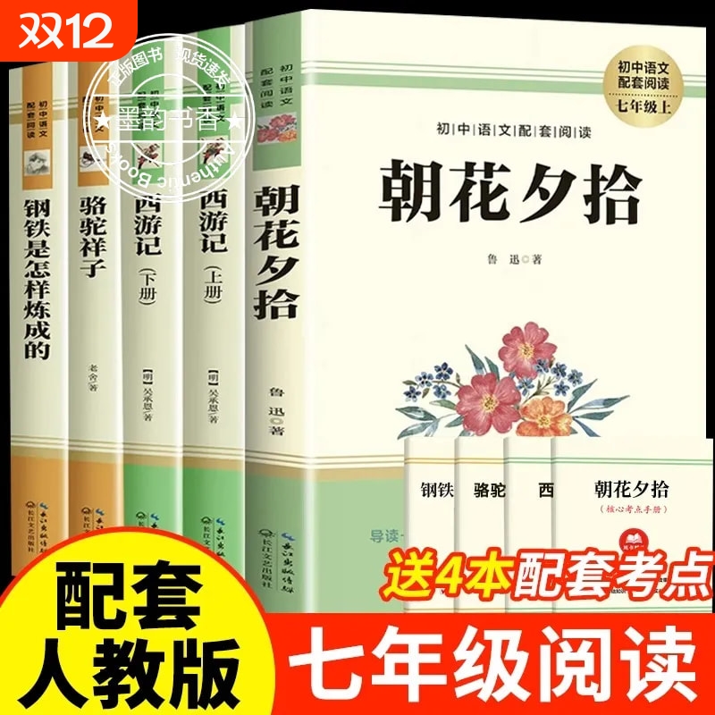 朝花夕拾和西游记七年级必读