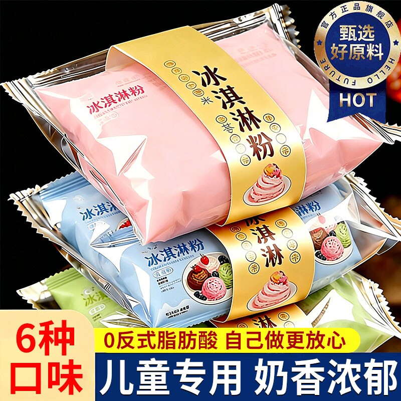 儿童无添加冰淇淋粉官方旗舰店0添加哈根达斯家用自制DIY雪糕食用