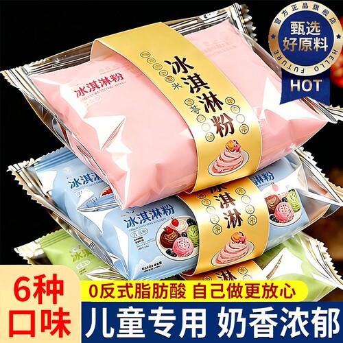 儿童无添加冰淇淋粉官方旗舰店0添加哈根达斯家用自制DIY雪糕食用