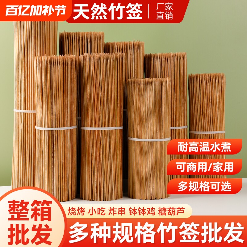 碳化竹签烧烤专用一次性加厚商用批发面筋烤肠签子串糖葫芦关东煮