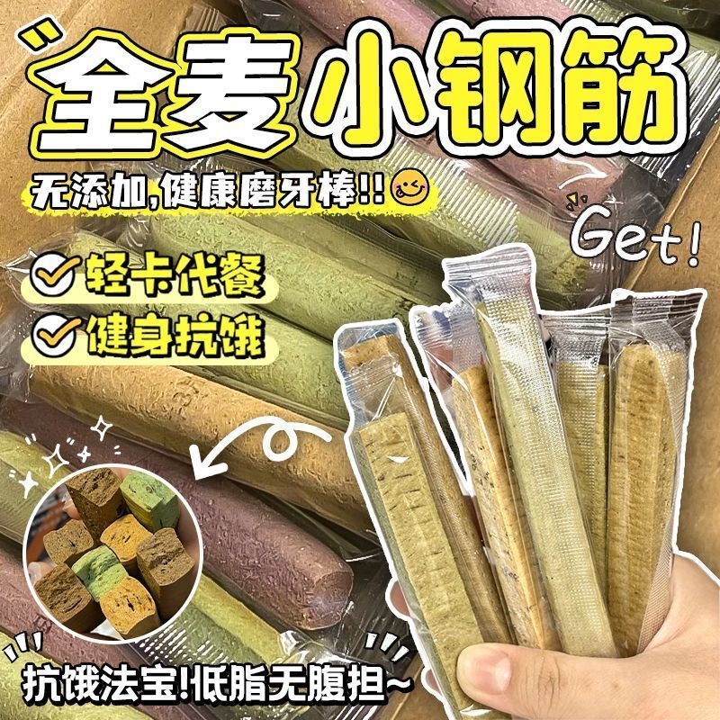 低脂全麦棒小钢筋耐嚼巨硬解馋代餐饱腹无蔗糖压缩饼干磨牙棒