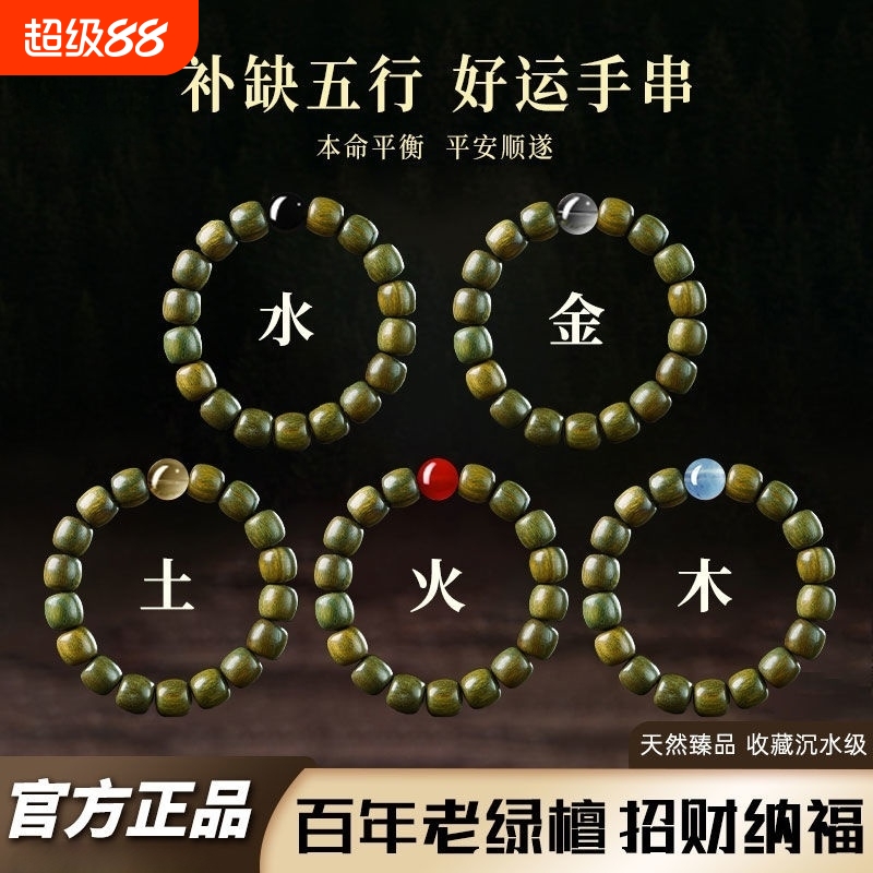 绿檀手串正品绿檀五行手串