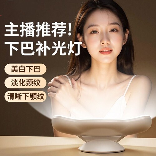 直播下巴灯补光灯弧面环绕光美白脖子桌面专用美颜面部颈纹灯直播间专业网红室内拍摄视频灯光主播冷暖