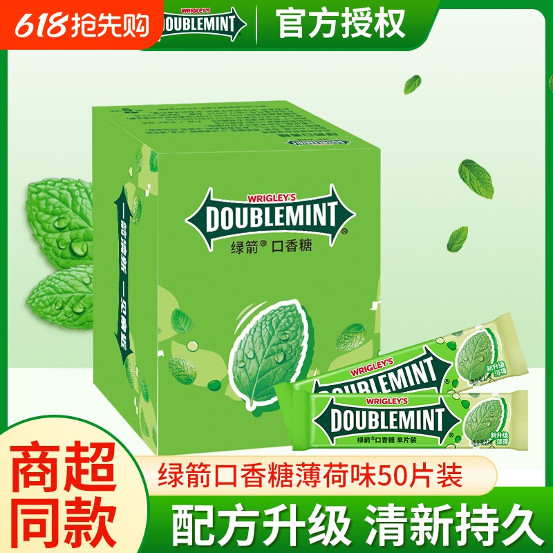 绿箭口香糖50片盒装薄荷口味清新口气办公室休闲解馋零食多规格