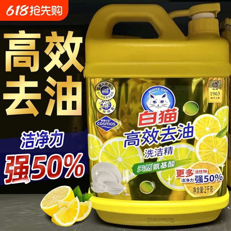 白猫高效去油洗洁精2kg家用大桶洗涤剂洗碗液洗蔬菜洁净实惠装
