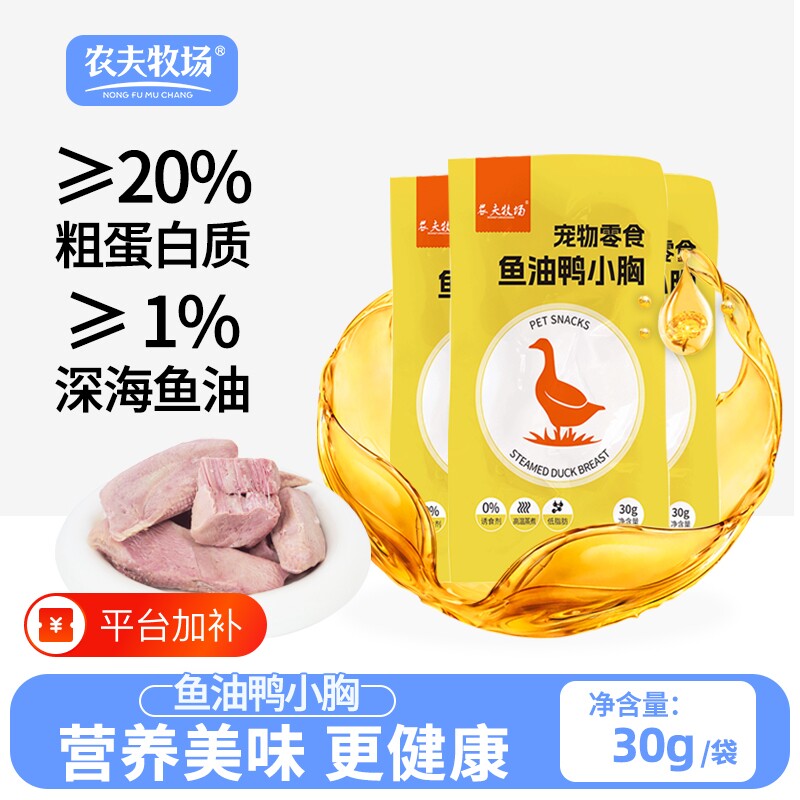 农夫牧场鸭胸肉狗狗零食鱼油水煮鸭胸宠物猫咪营养喂狗喂猫增肥