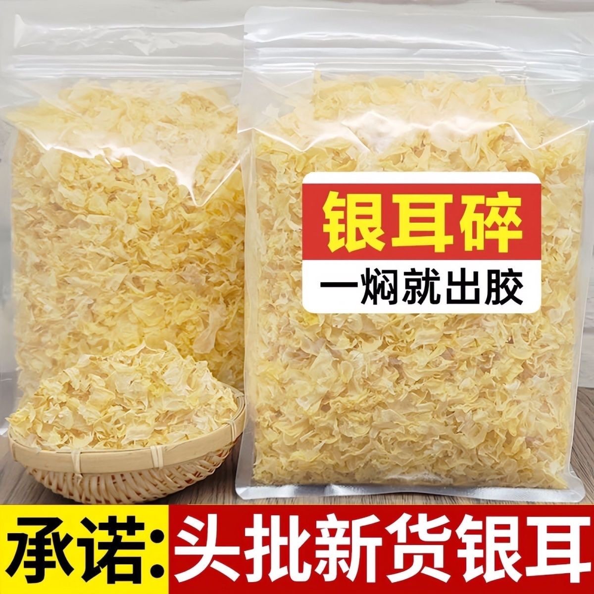 古田银耳碎片干货白木耳烤梨雪耳羹易出胶无硫非特级野生商用批发