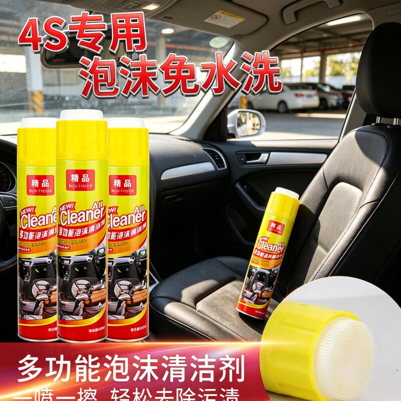 汽车车内多功能泡沫清洗剂座垫日常清洁去污用品通用内饰清理神器