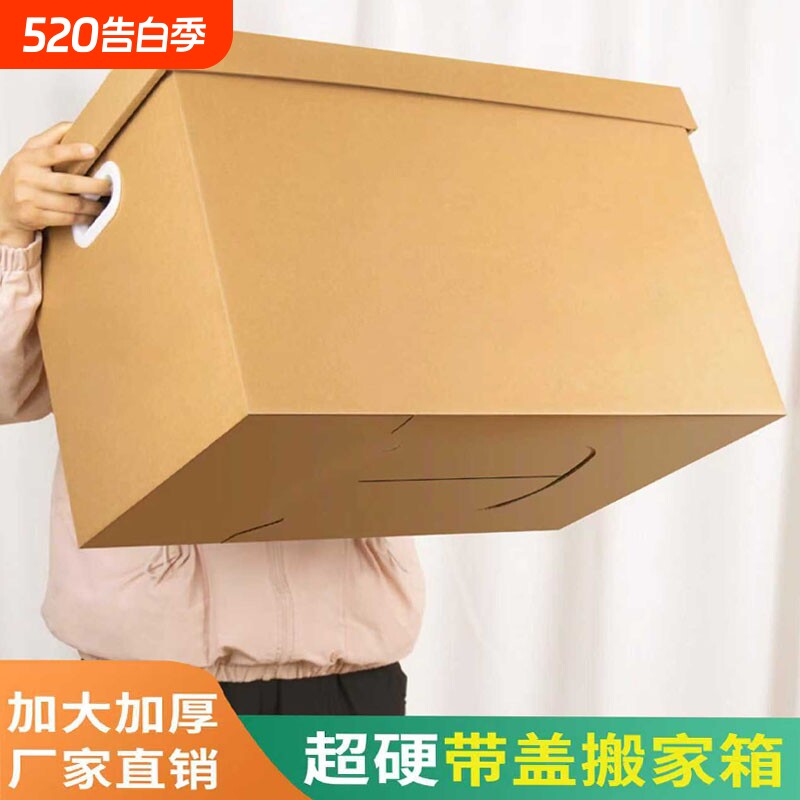 大纸盒纸箱牛皮纸文件收纳箱搬家打包书箱礼物箱子整理箱折叠