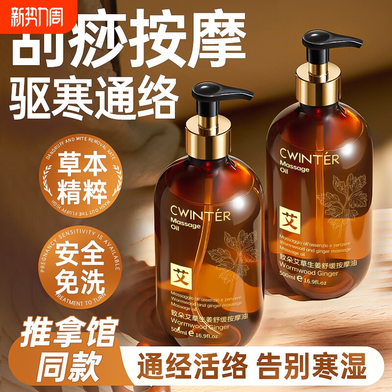 生姜艾草按摩精油全身体通经络发热开推背刮痧排毒正品官方旗舰店