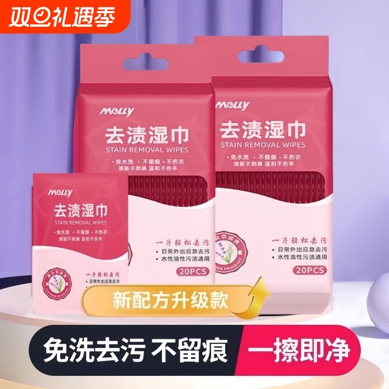 衣物一擦净去渍湿巾去油去污湿巾免手洗应急独立包装随身携带方便