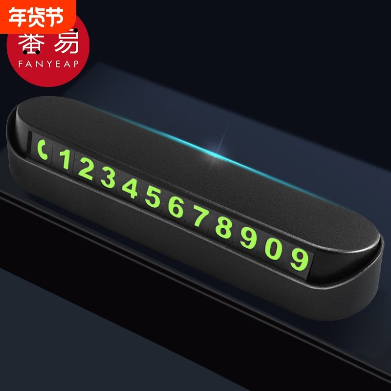 停车号码牌AA1sn0-临时汽车挪车电话零时停靠移车停车卡车载,汽车用品/电子/清洗/改装,停车号码牌,淘宝优惠券,粉丝福利购,淘宝优惠卷