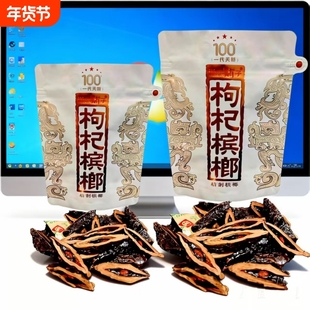 枸杞槟榔一代天骄裸包100元新鲜青果湘潭铺子内袋版白色特产包邮