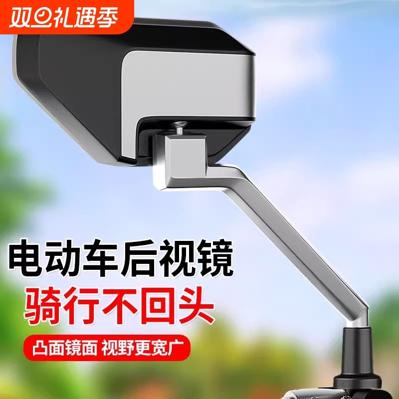 电动车后视镜电瓶车反光镜通用大视野凸面镜踏板车倒车镜子通用