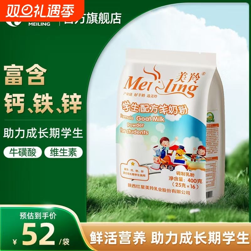 官方旗舰美羚羊奶粉学生羊奶粉400g独立包装工厂直发成长