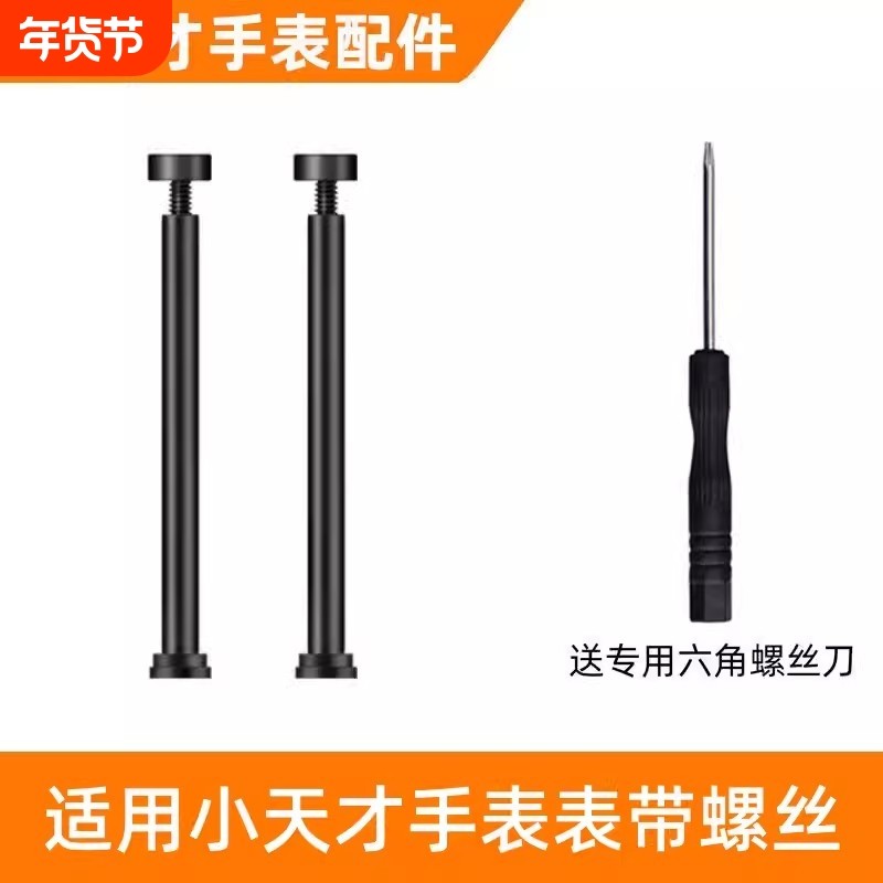 适用小天才电话手表表带螺丝杆配件z9/z8/z7s/z6a/z6sz6z5az2z3q1cq1aq2ad2ad3d1sy06y7y8螺母螺帽表轴螺丝钉,智能设备,智能手表手环表带/腕带,淘宝优惠券,粉丝福利购,淘宝优惠卷