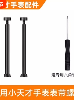 适用小天才电话手表表带螺丝杆配件z9/z8/z7s/z6a/z6sz6z5az2z3q1cq1aq2ad2ad3d1sy06y7y8螺母螺帽表轴螺丝钉