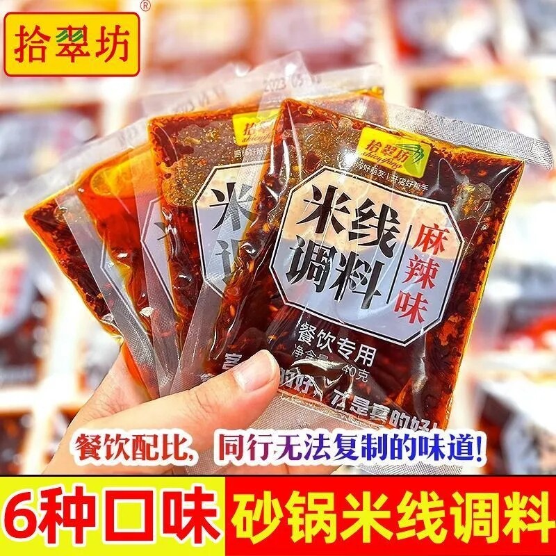 砂锅米线调料商用专用料包云南过桥米线店麻辣汤料底料酱料调味料