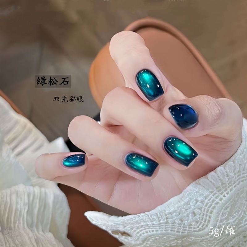 5g罐装-绿松石猫眼甲油胶秋冬显白猫眼美甲店专用（有备案）