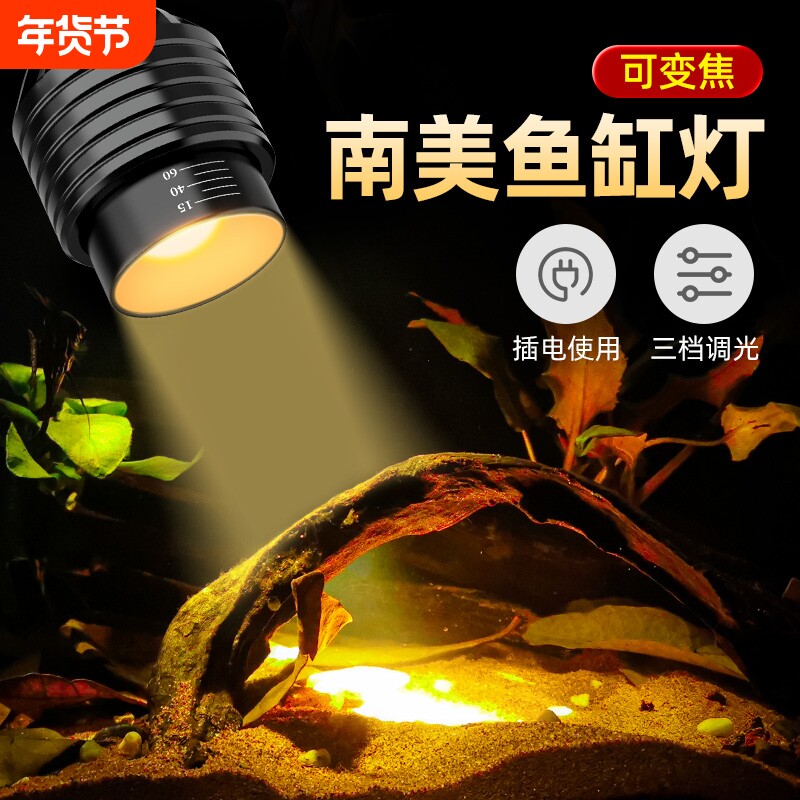 柏卡乐鱼缸灯变焦灯南美射灯原生溪流缸观赏灯调焦led防溅水草灯