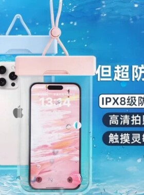 【畅销爆款】手机防水袋可触控屏