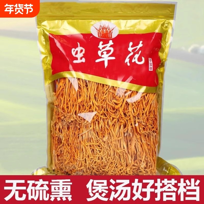 当季虫草花干货特级孢子头精选新鲜北金蛹虫草煲汤z精品散装优质