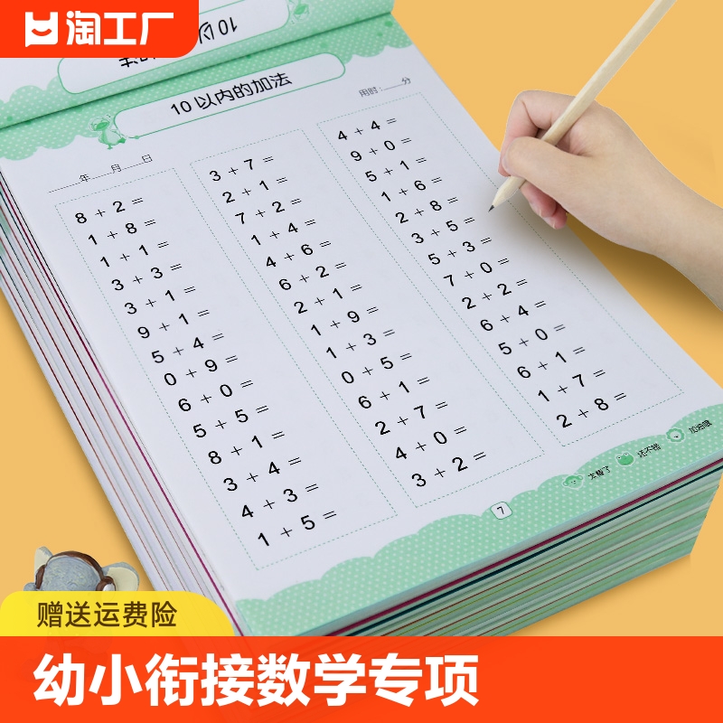 10 20 50 100以内加减法全套8册 凑十法借十法幼小衔接数学专项综合练习册解决问题分解与组成口算题卡幼儿园大班一日一练数学启蒙