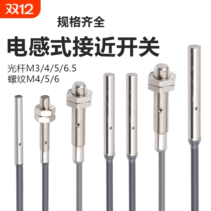 电感式微型接近开关|千人加购